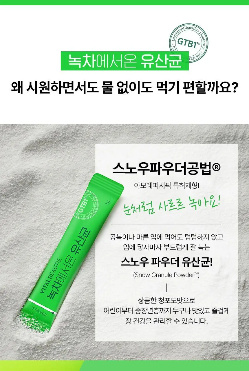 [청포도맛] 바이탈뷰티 녹차에서 온 유산균 (60일) 상세페이지 14